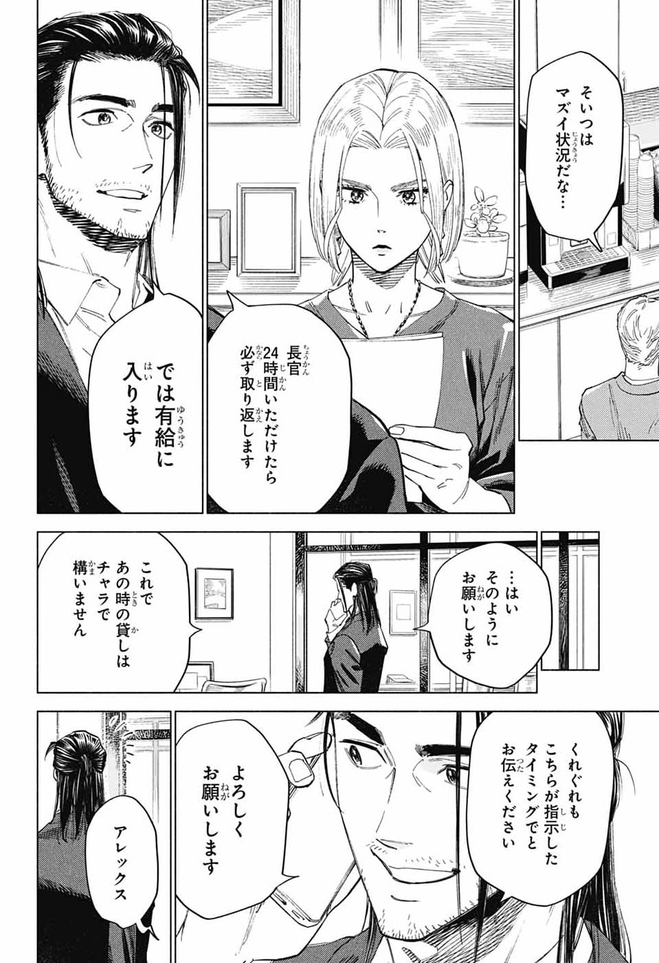 アオの解 第6話 - Page 2