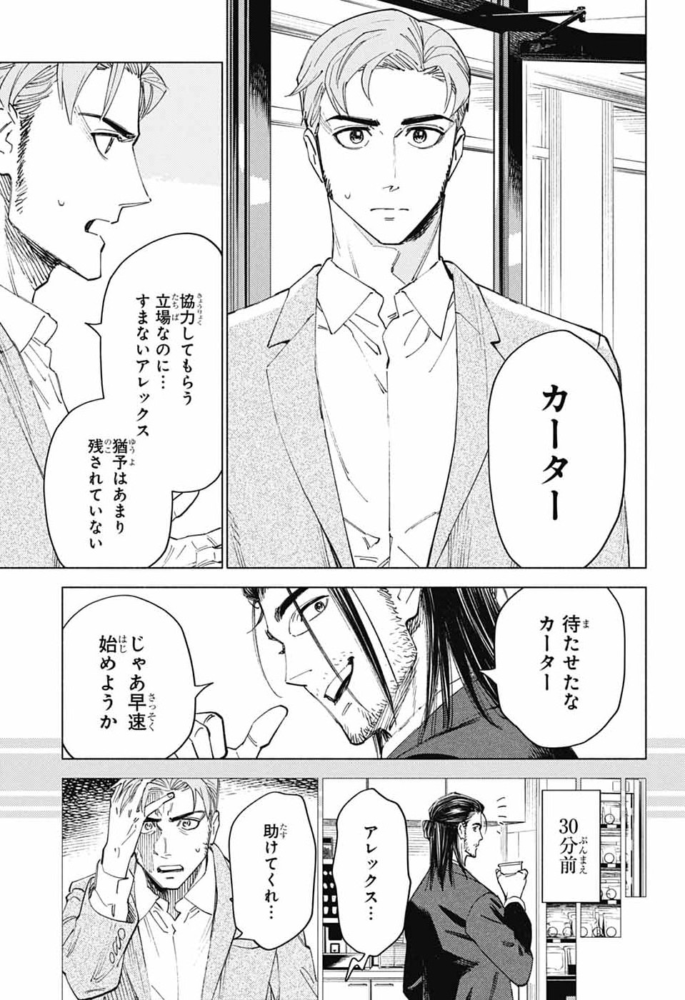 アオの解 第6話 - Page 3