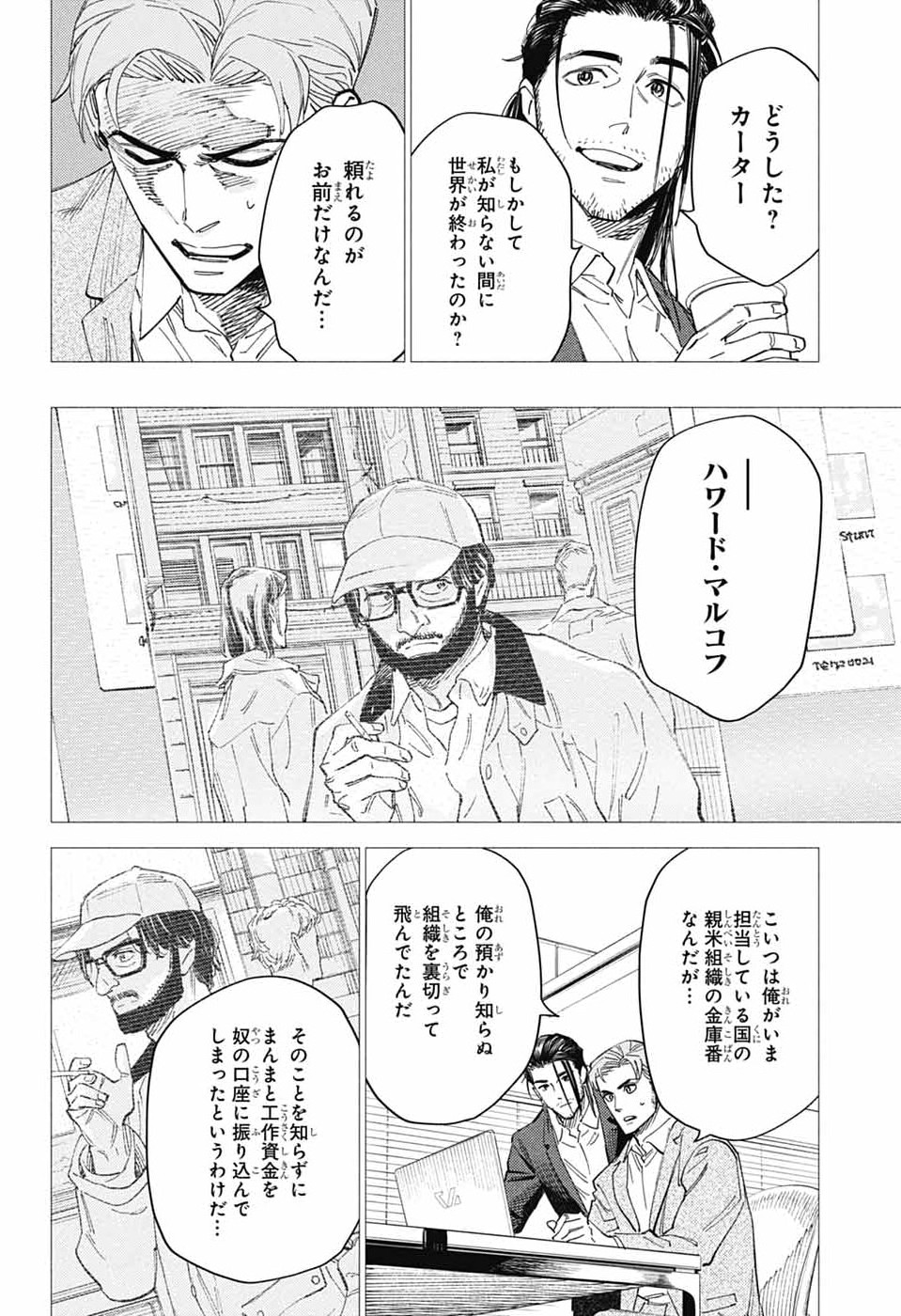アオの解 第6話 - Page 4