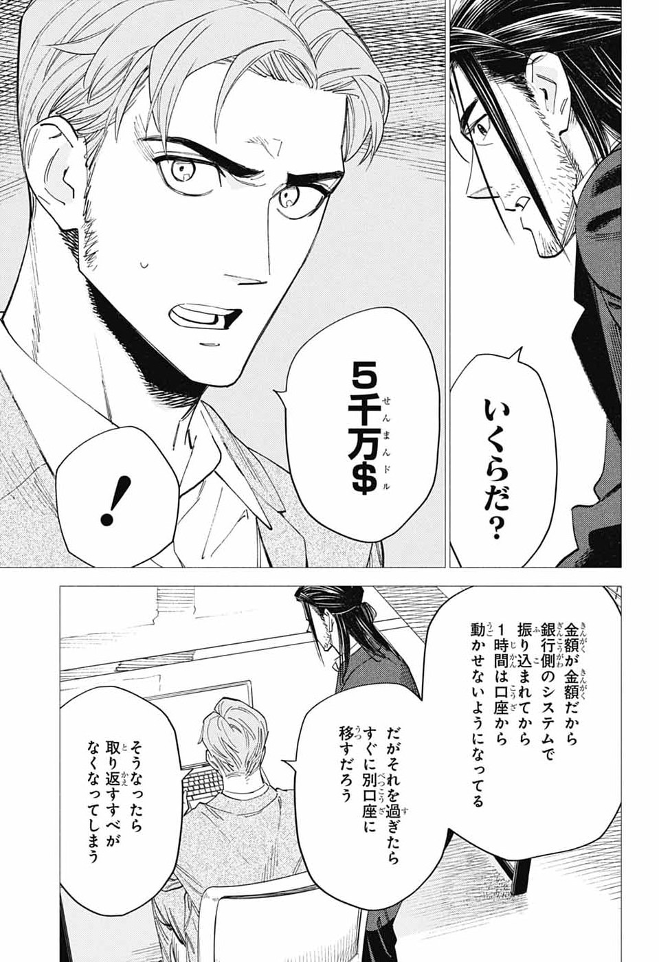 アオの解 第6話 - Page 5