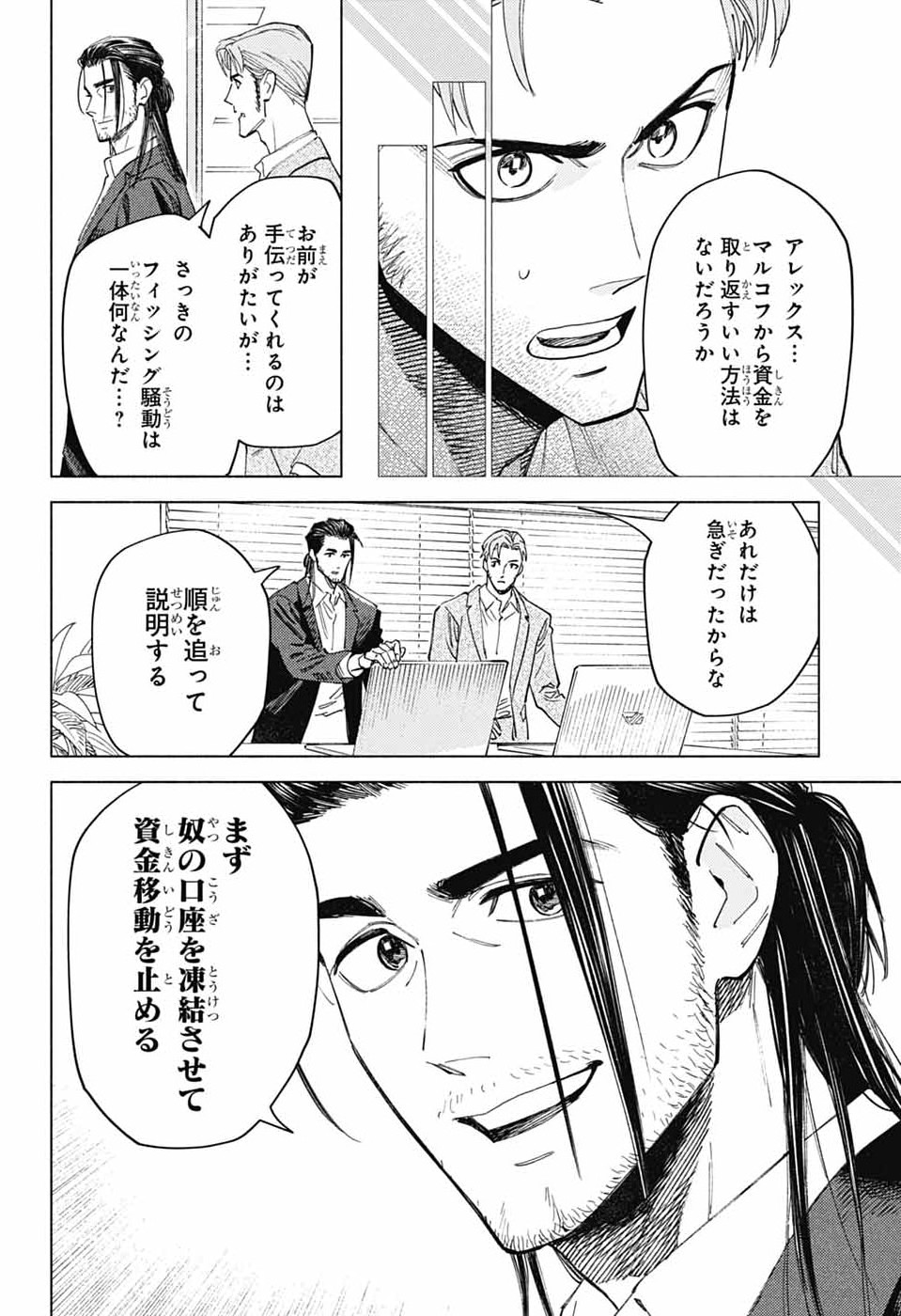 アオの解 第6話 - Page 6