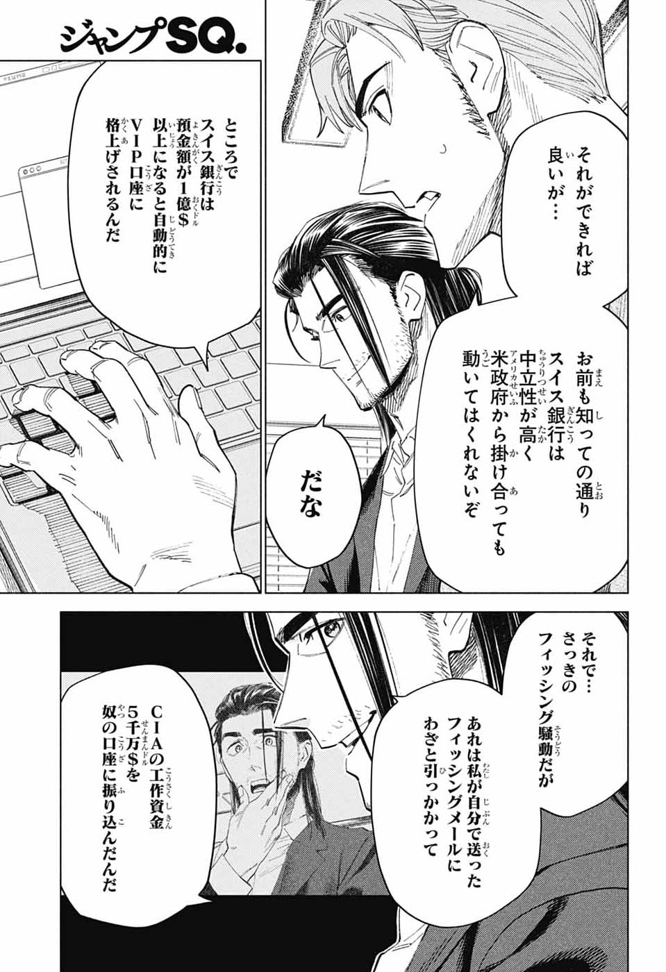アオの解 第6話 - Page 7