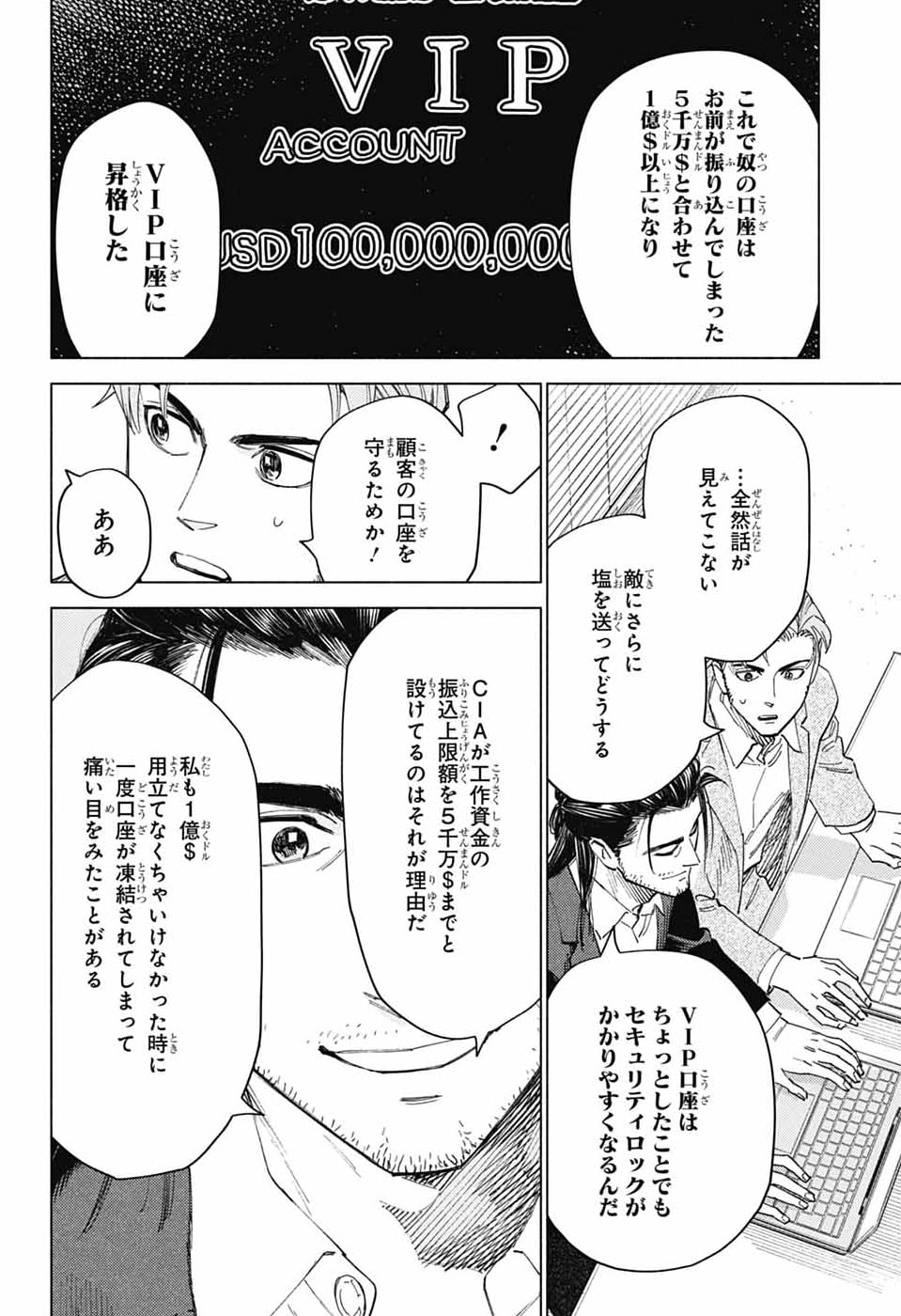 アオの解 第6話 - Page 8