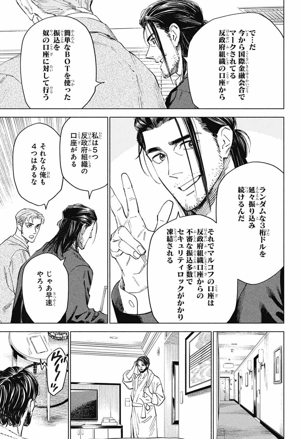 アオの解 第6話 - Page 9