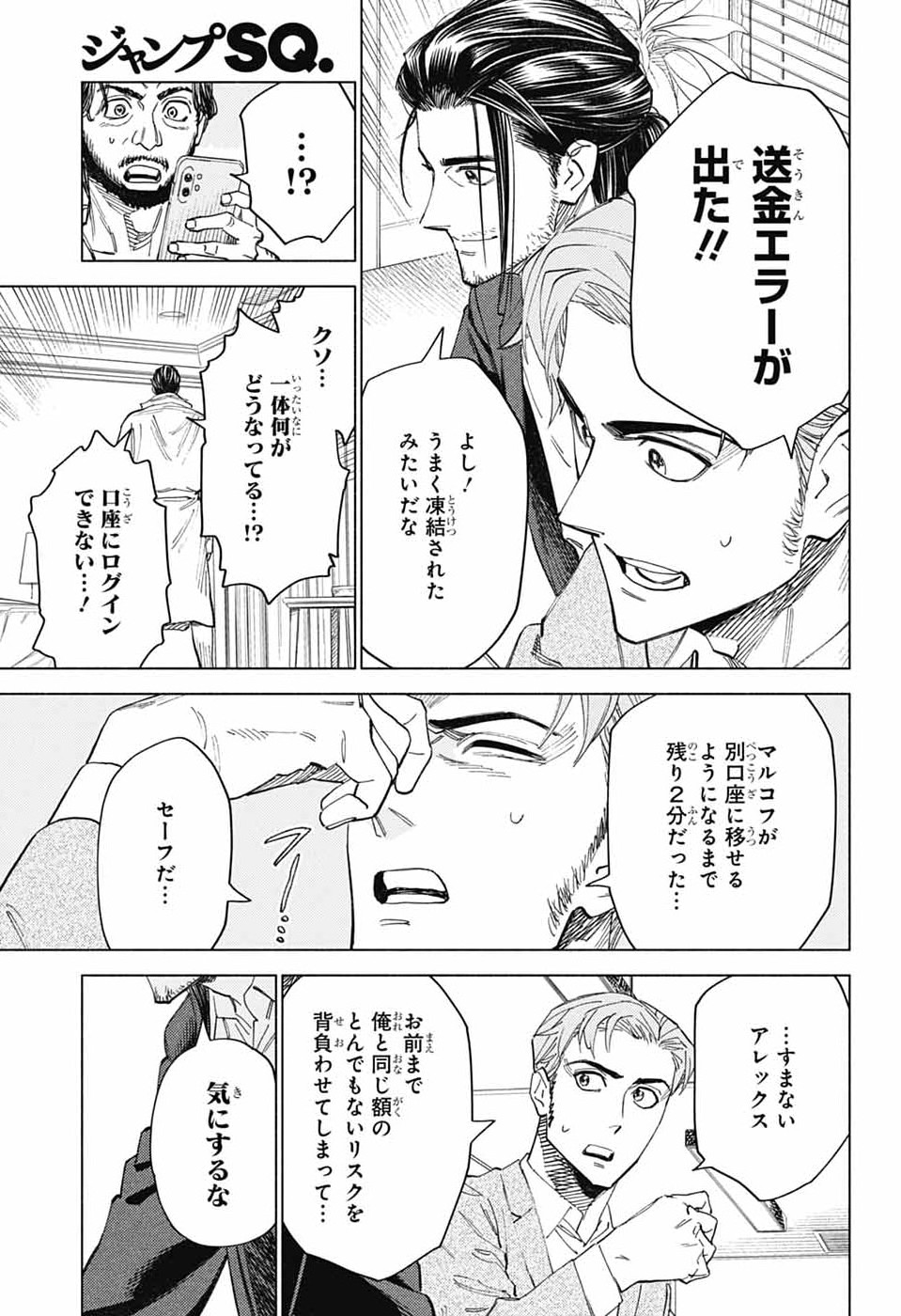 アオの解 第6話 - Page 11