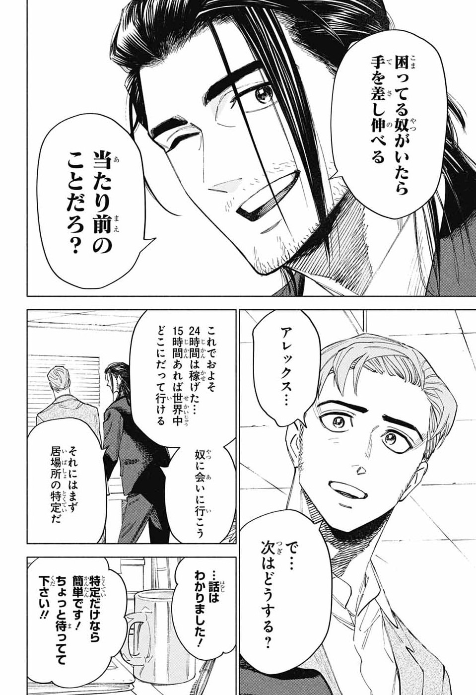 アオの解 第6話 - Page 12