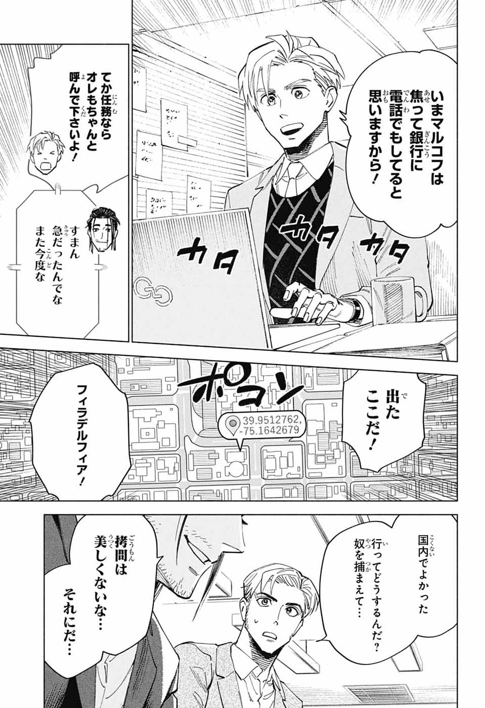 アオの解 第6話 - Page 13