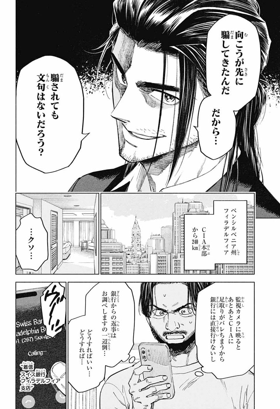 アオの解 第6話 - Page 14