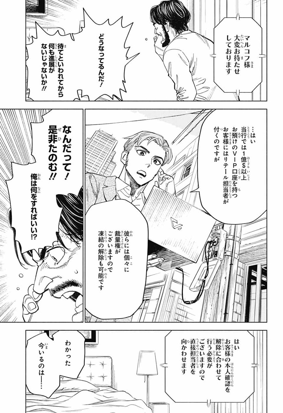 アオの解 第6話 - Page 15