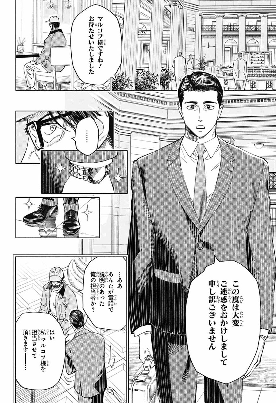 アオの解 第6話 - Page 16