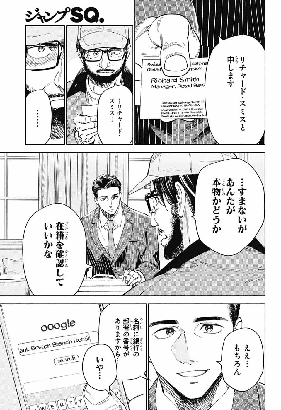 アオの解 第6話 - Page 17