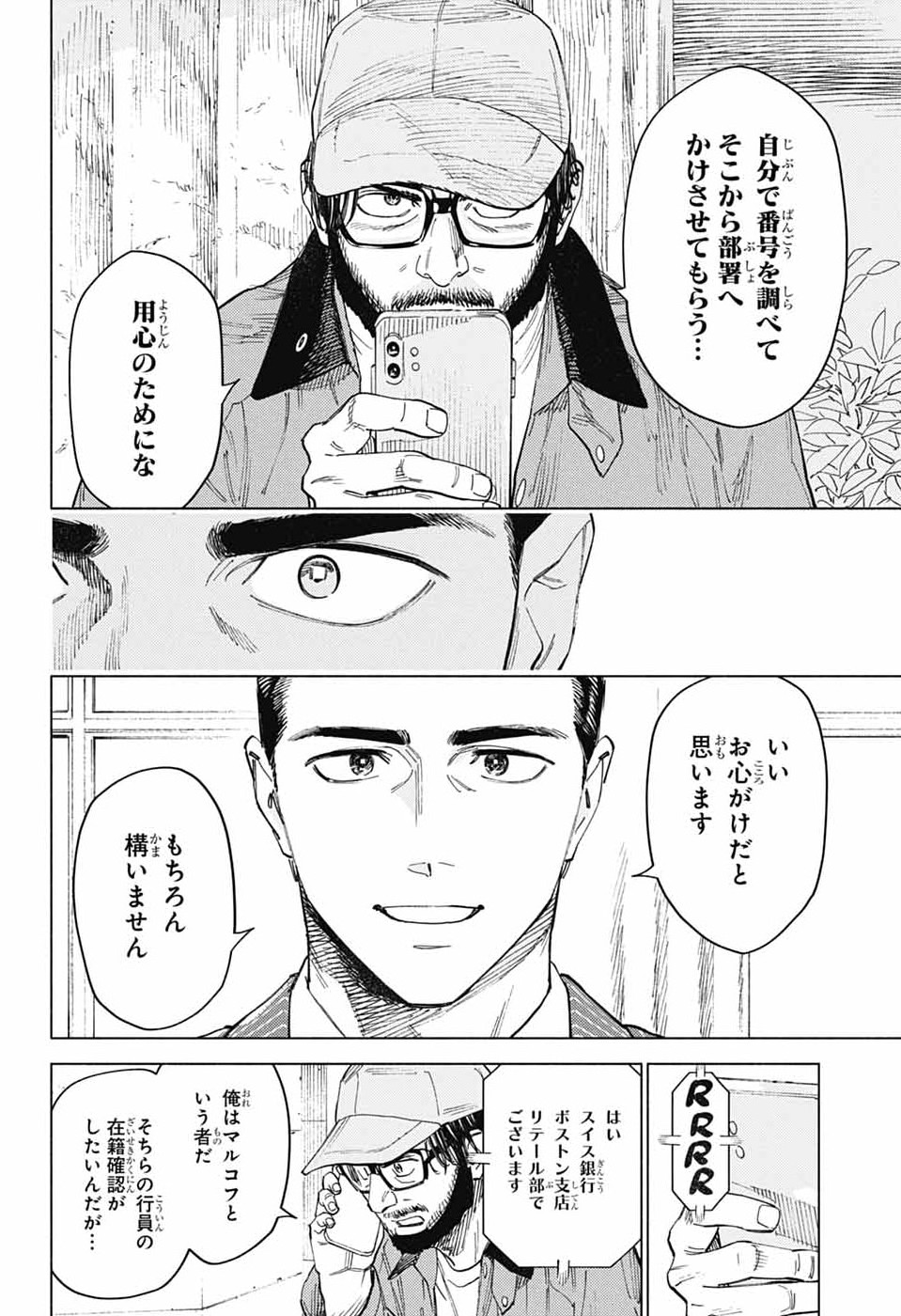 アオの解 第6話 - Page 18