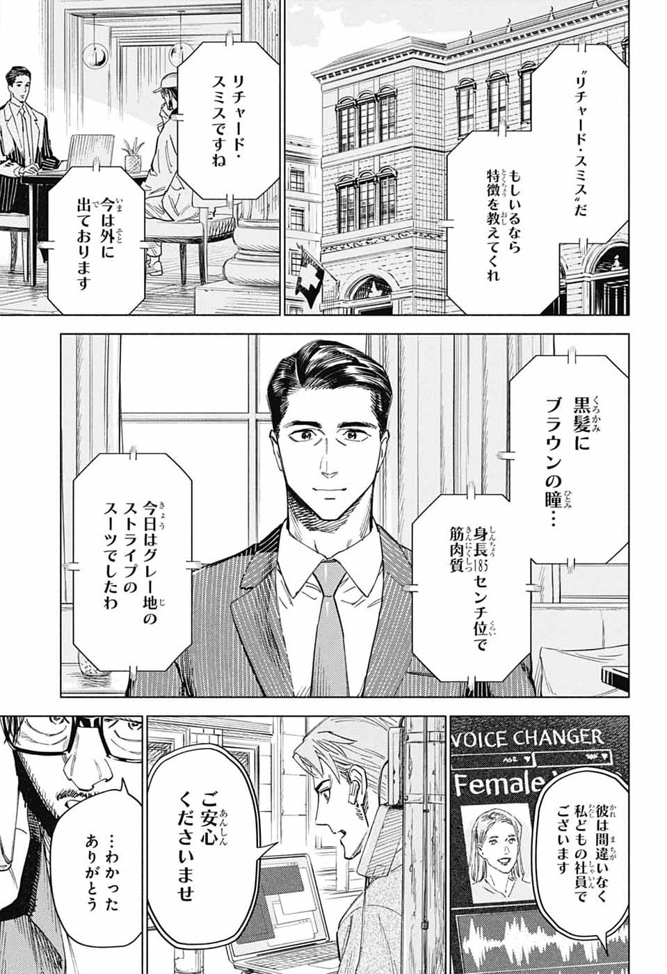 アオの解 第6話 - Page 19