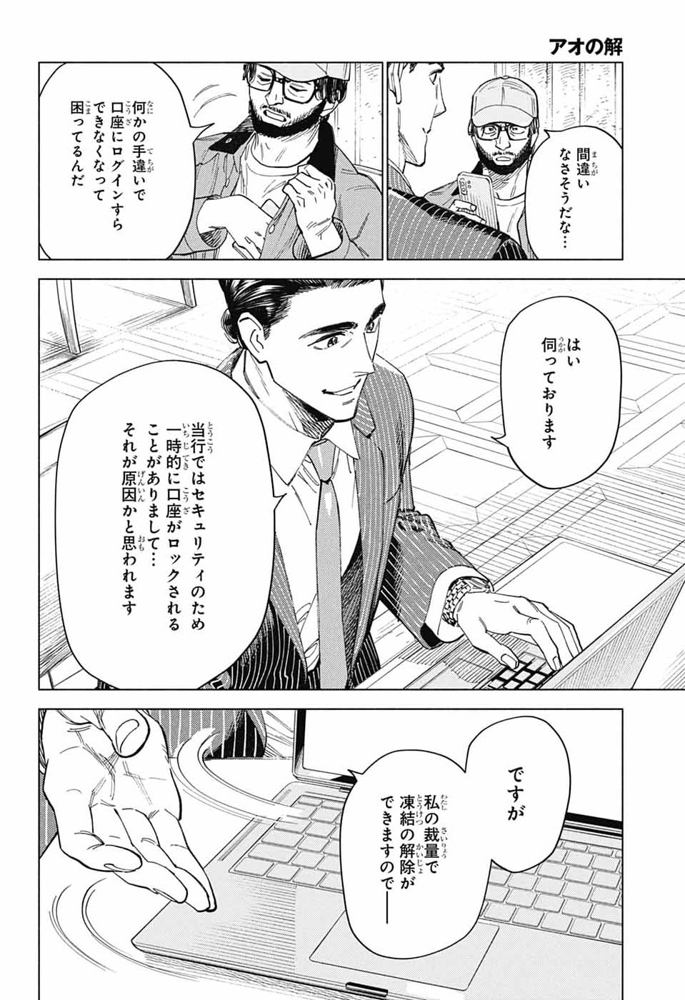 アオの解 第6話 - Page 20