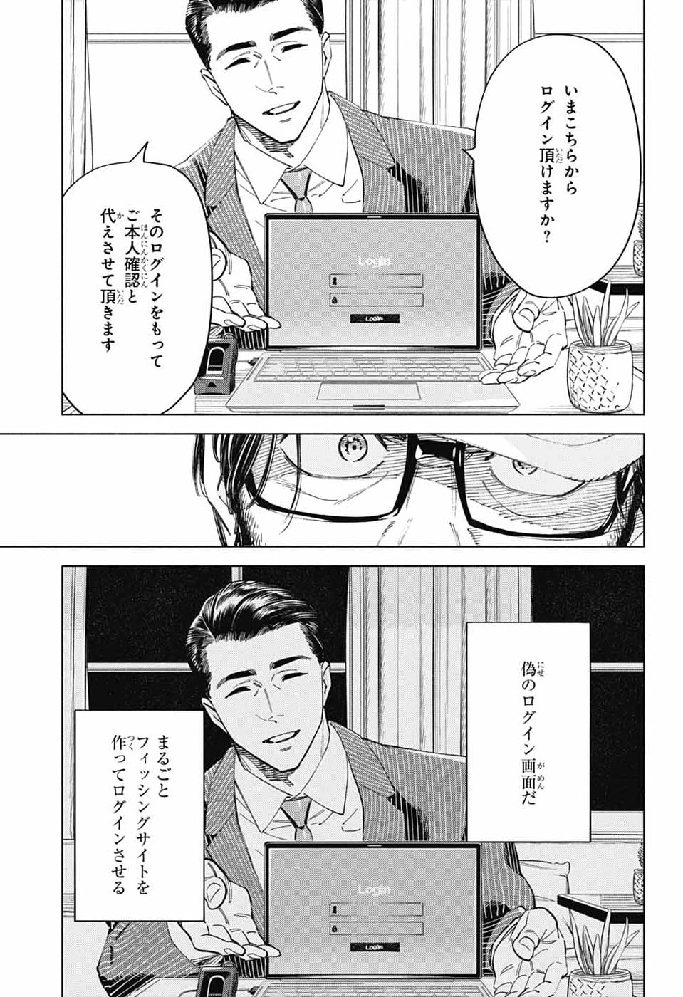 アオの解 第6話 - Page 21