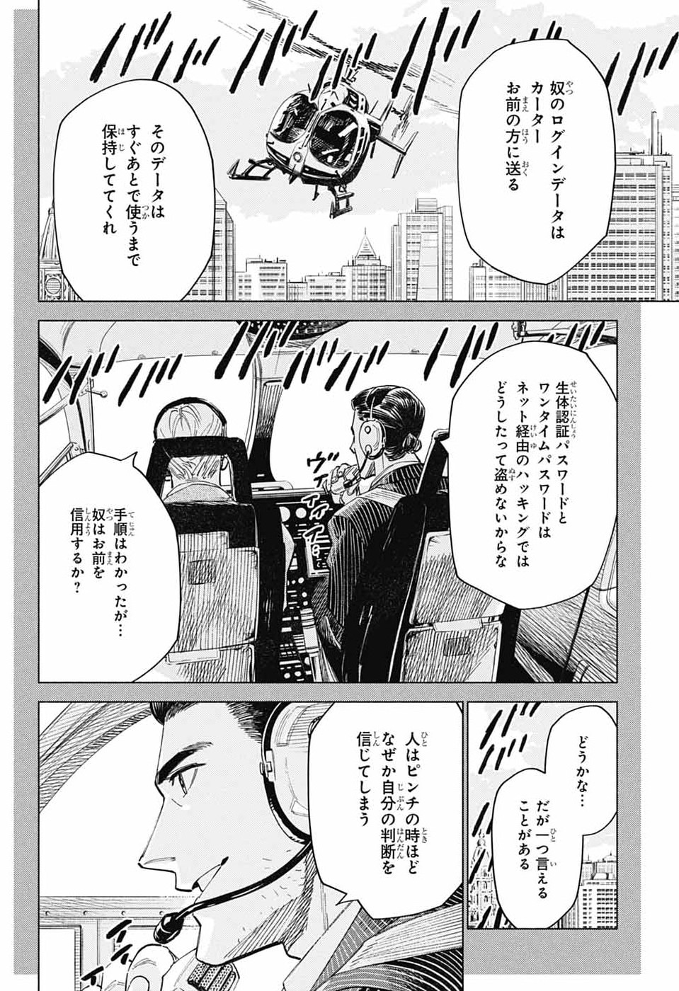 アオの解 第6話 - Page 22