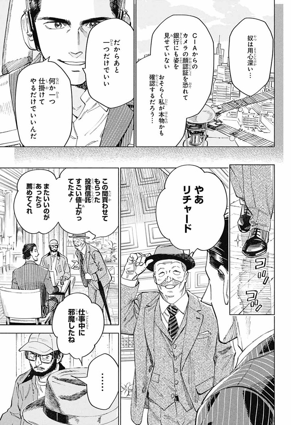 アオの解 第6話 - Page 23