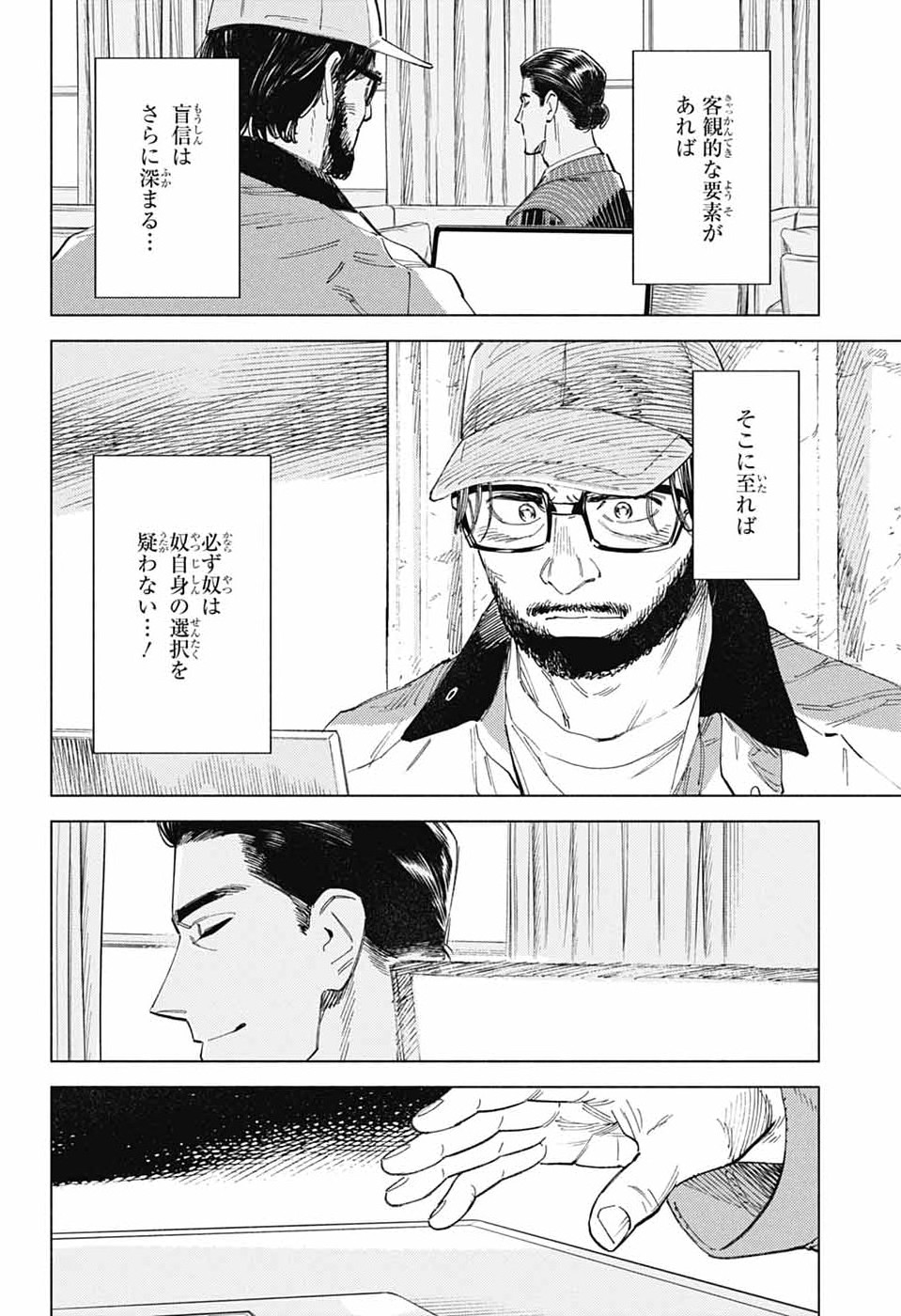 アオの解 第6話 - Page 24