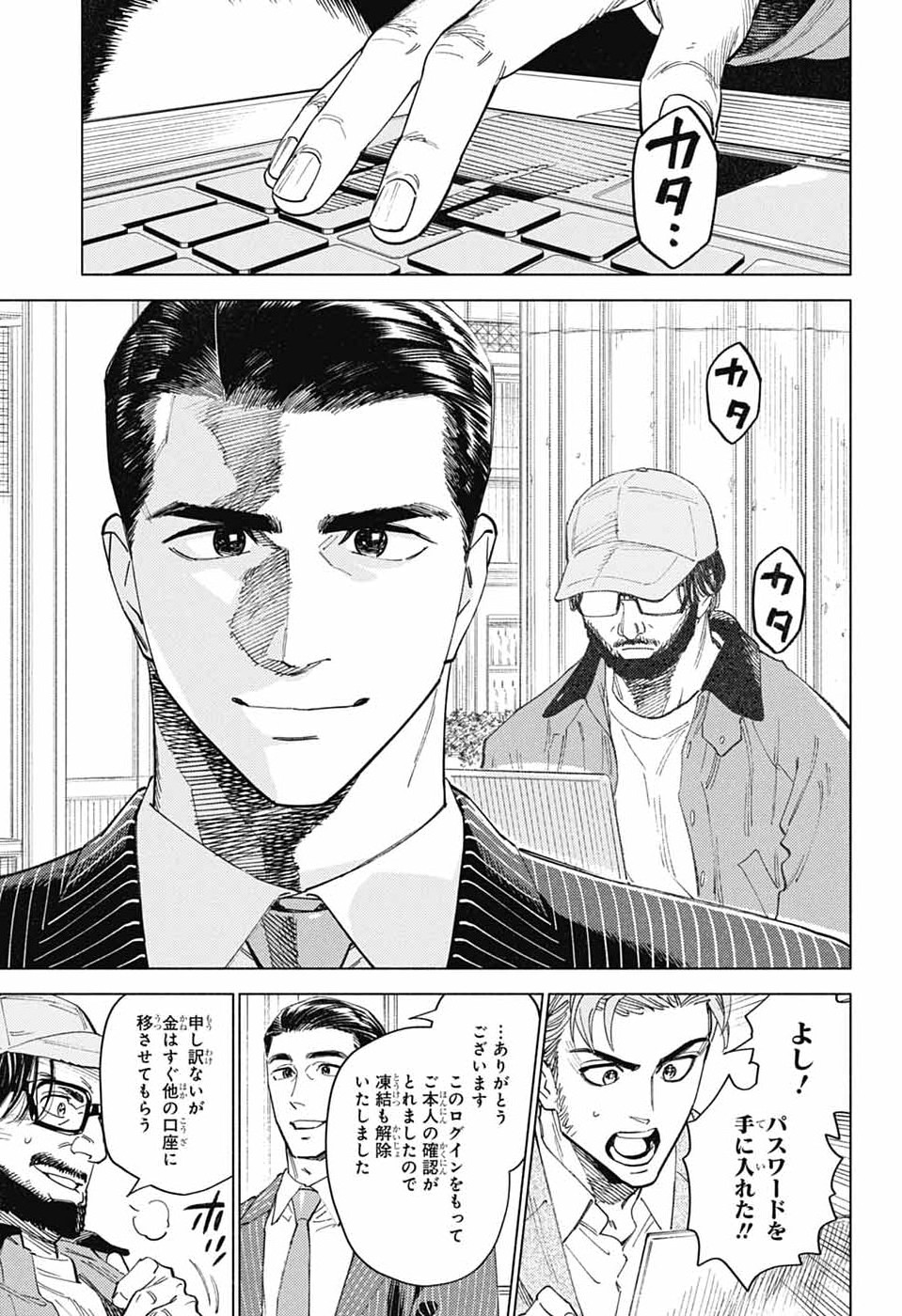 アオの解 第6話 - Page 25