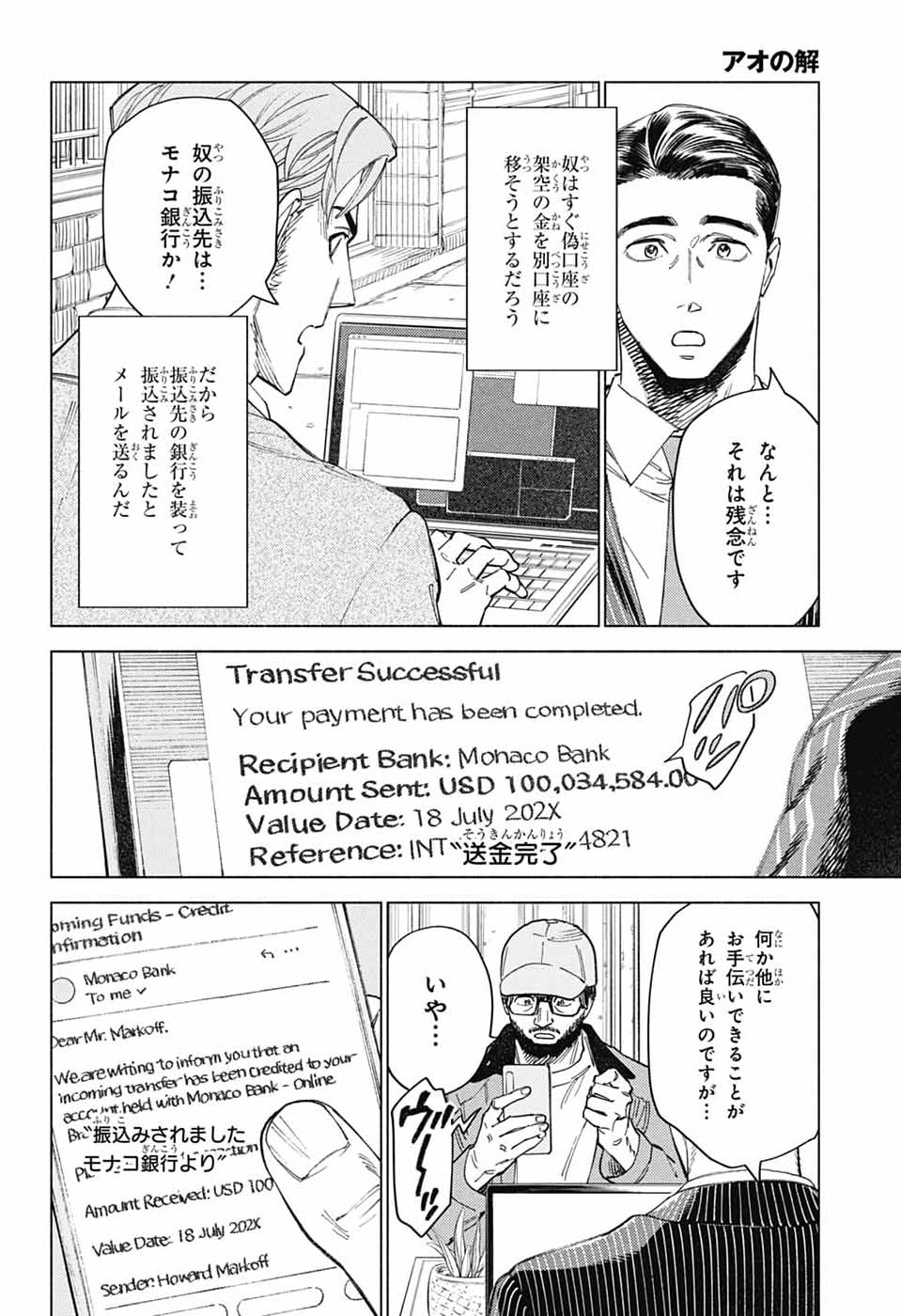 アオの解 第6話 - Page 26