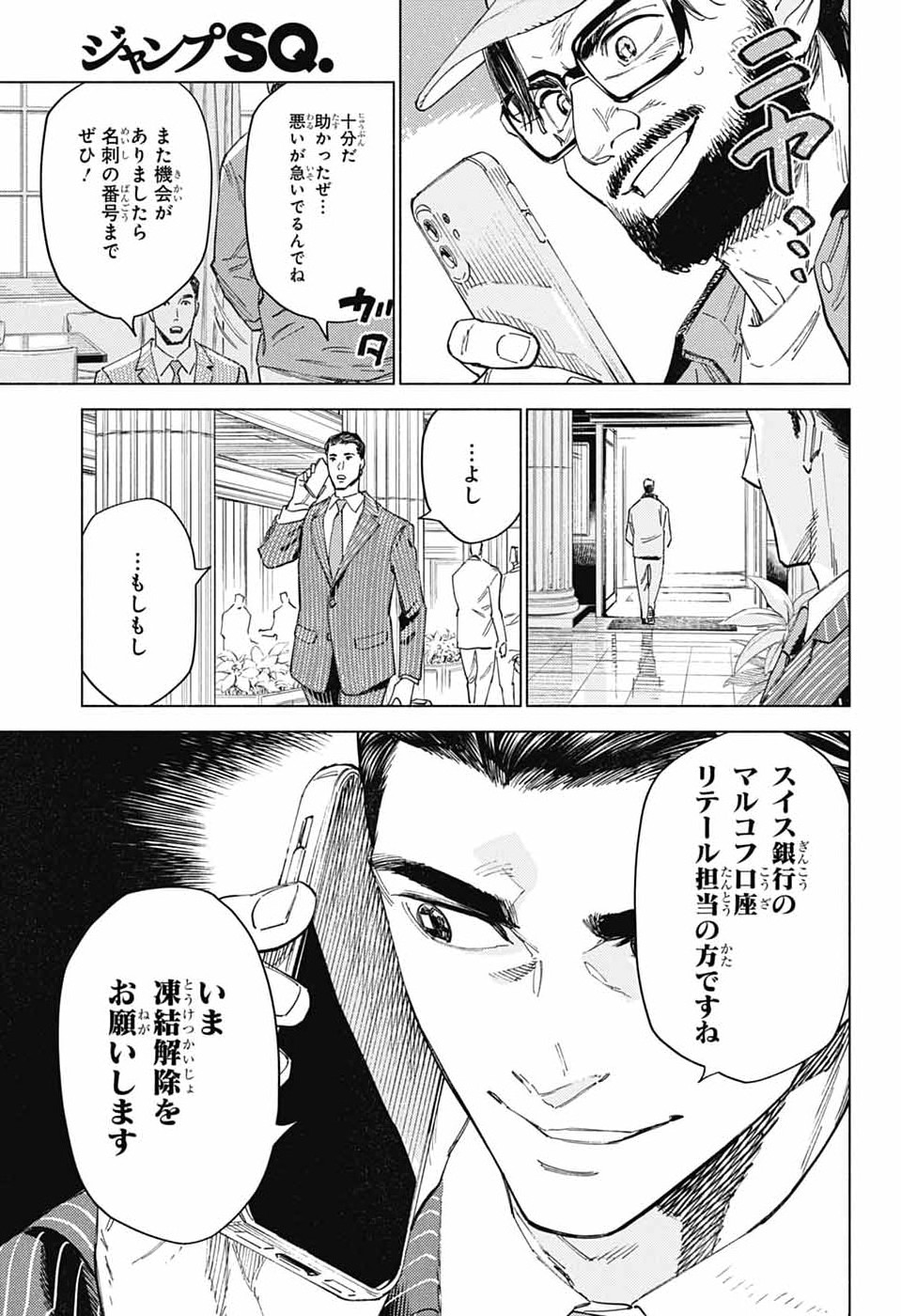 アオの解 第6話 - Page 27