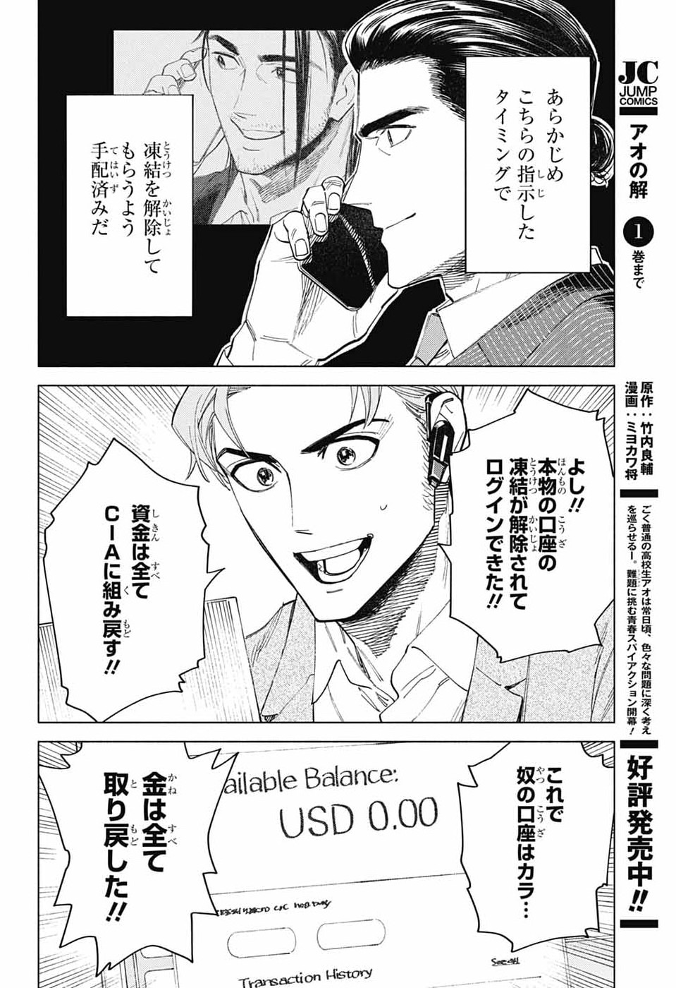 アオの解 第6話 - Page 28