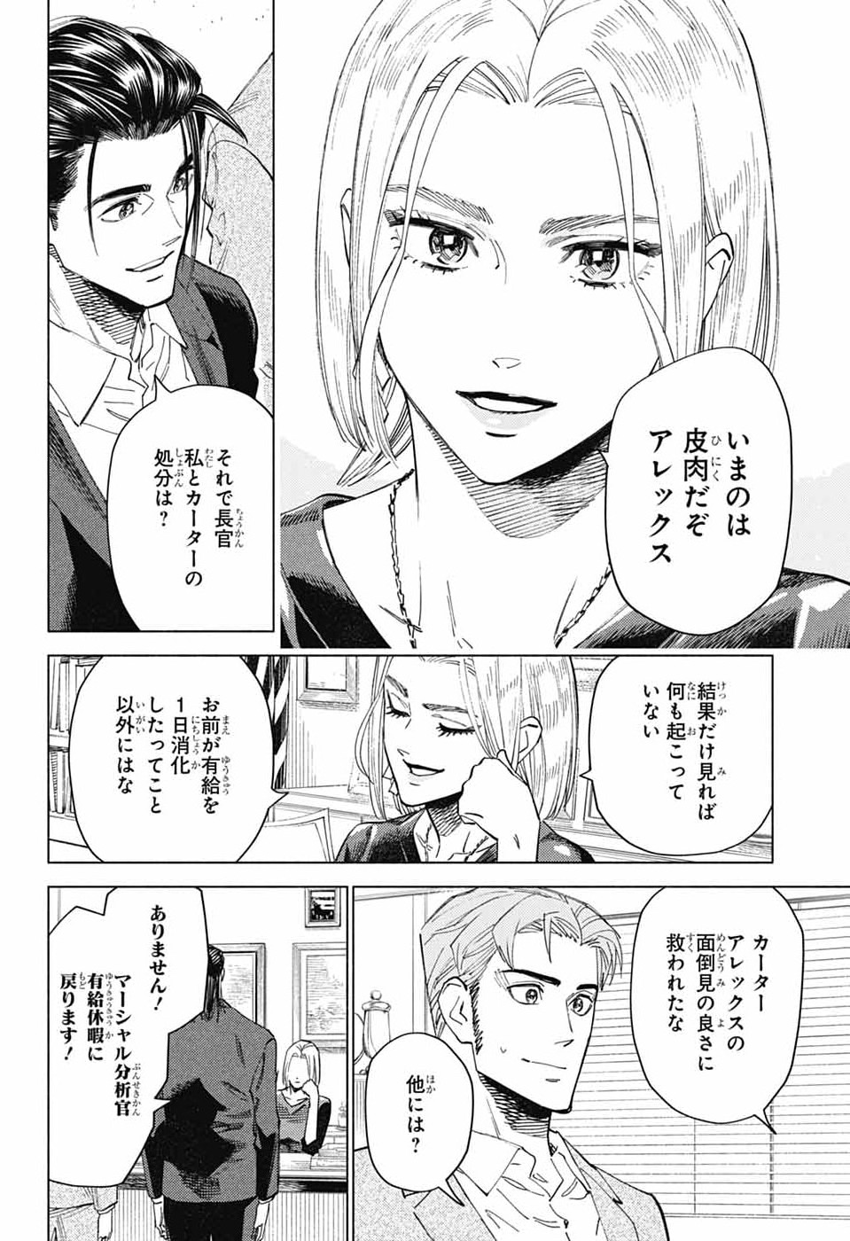 アオの解 第6話 - Page 30