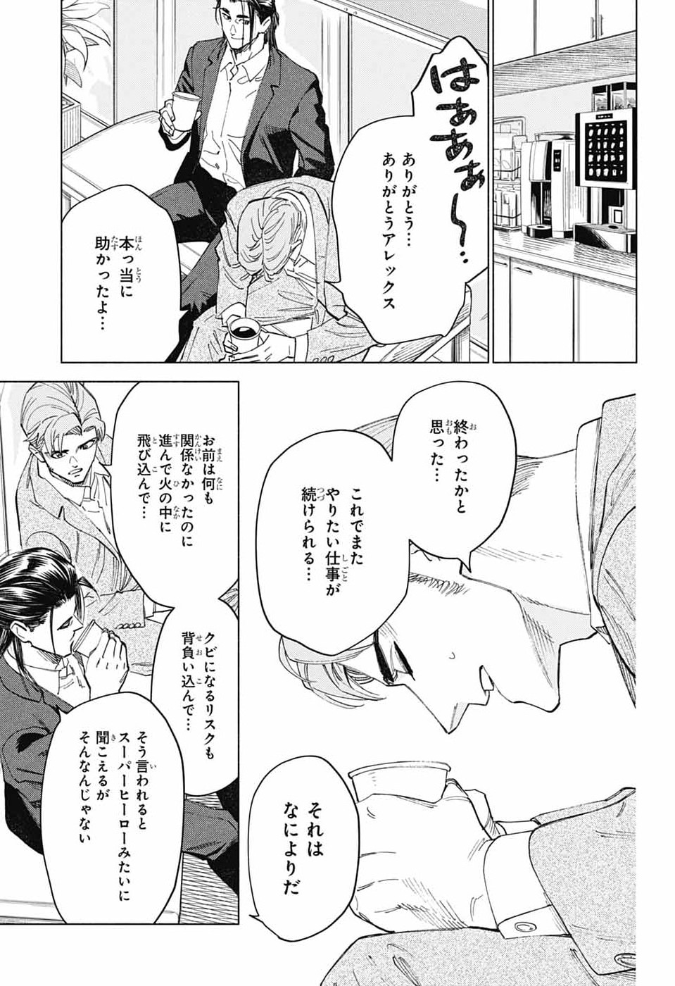 アオの解 第6話 - Page 31