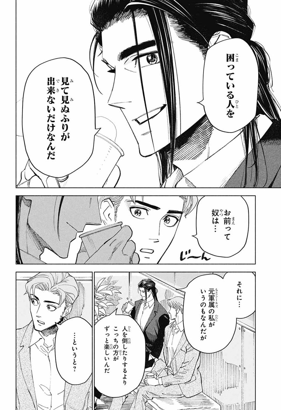 アオの解 第6話 - Page 32