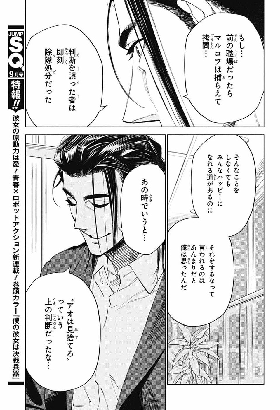 アオの解 第6話 - Page 33