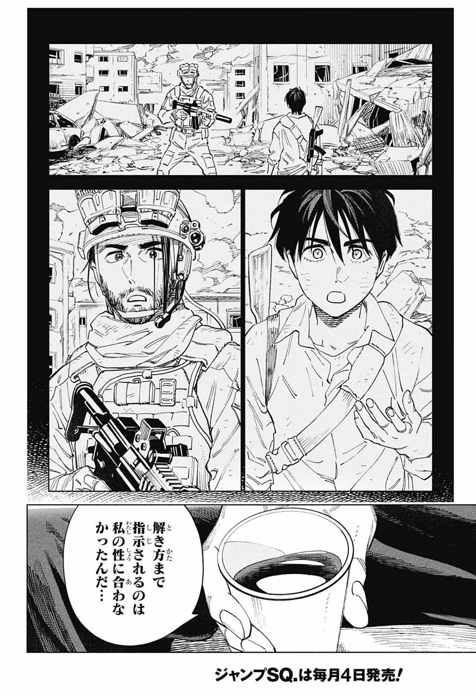 アオの解 第6話 - Page 34