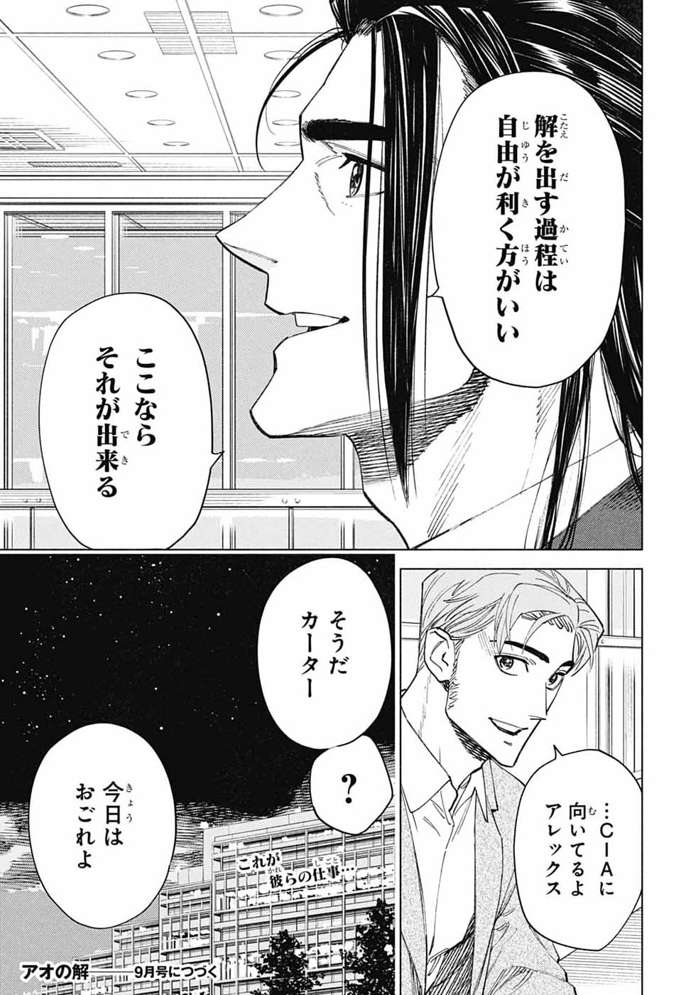 アオの解 第6話 - Page 35