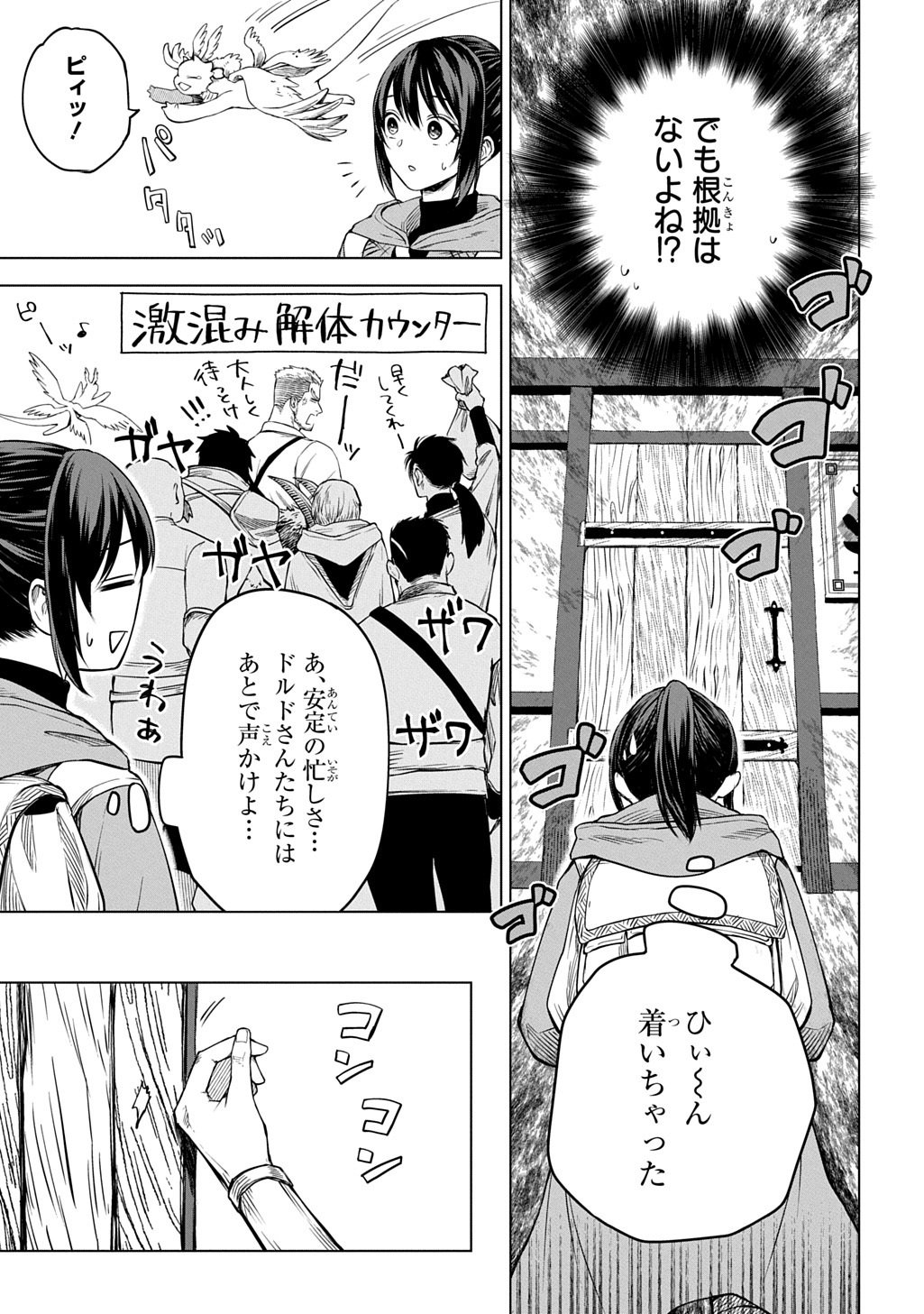 巻き込まれて召喚された限界OL、ギルド所属の【魔物解体嬢】として奮闘中 THE COMIC 第10.2話 - Page 5
