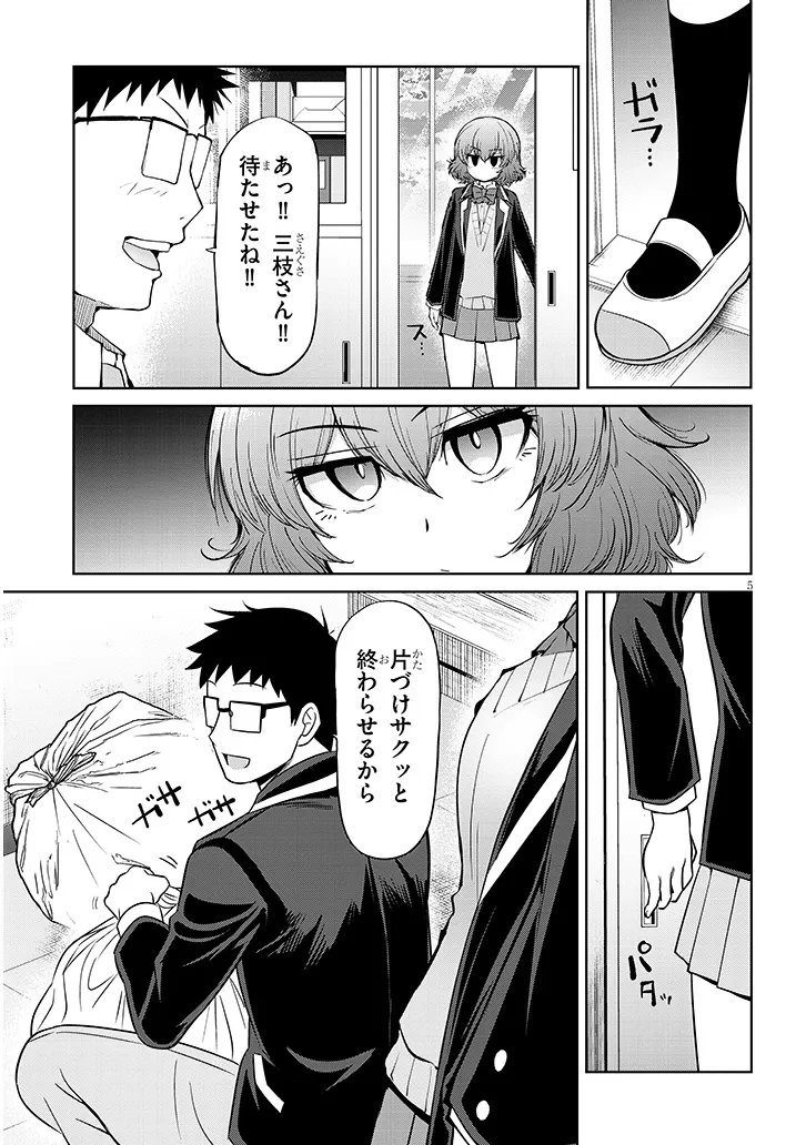 三枝さんはメガネ先輩と恋を描く 第28.2話 - Page 5