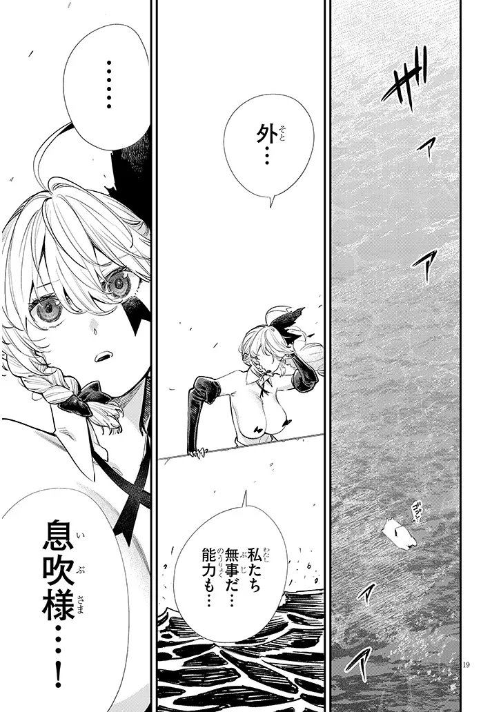 俺堕ちスレイブヒーローコレクション 第22.2話 - Page 5