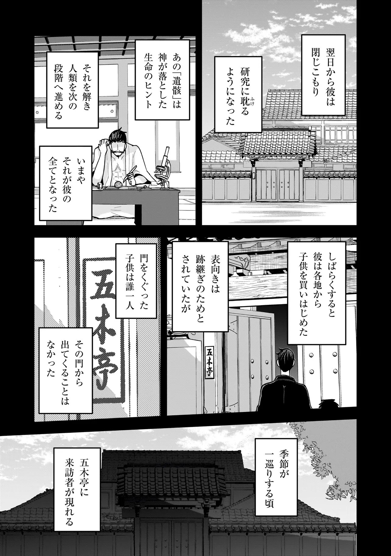 怪異部～M県Y市の怪現象について～ 第28話 - Page 5