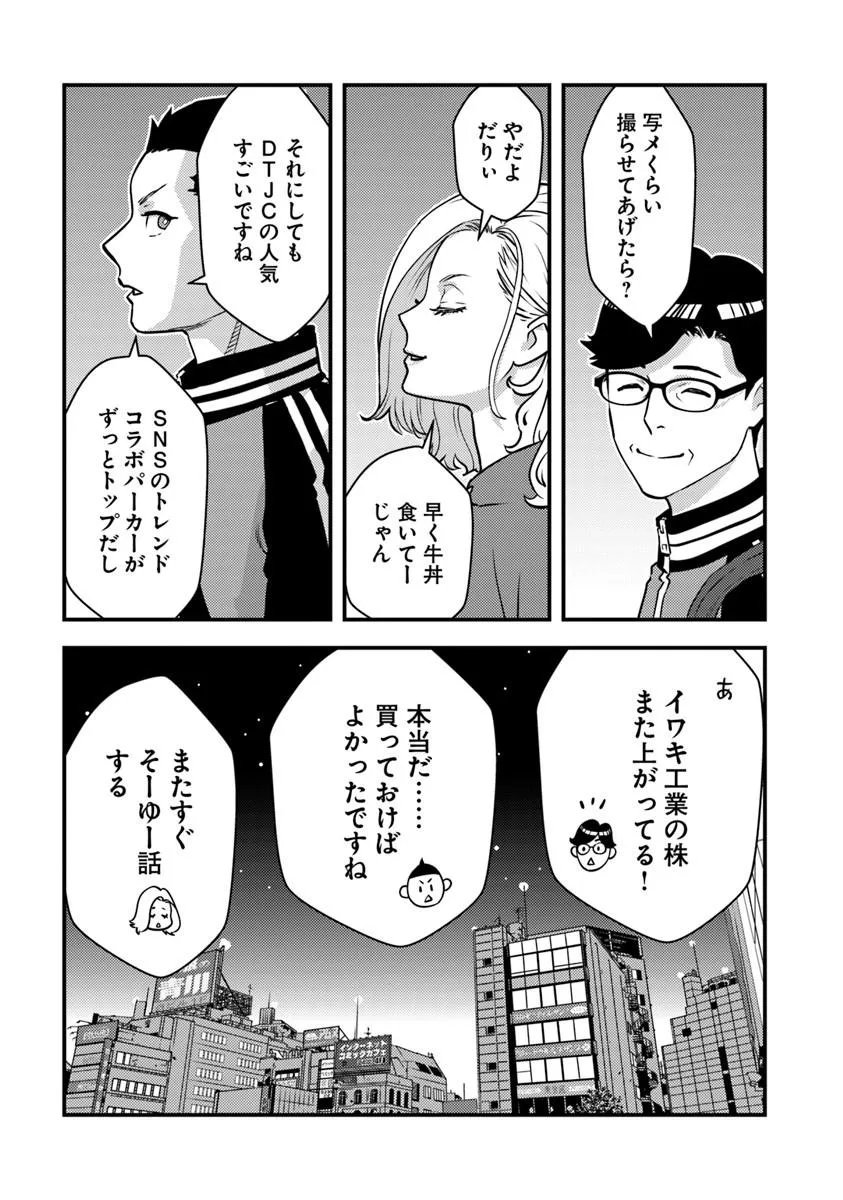 異世界帰りの勇者は、ダンジョンが出現した現実世界で、インフルエンサーになって金を稼ぎます 第33.2話 - Page 5