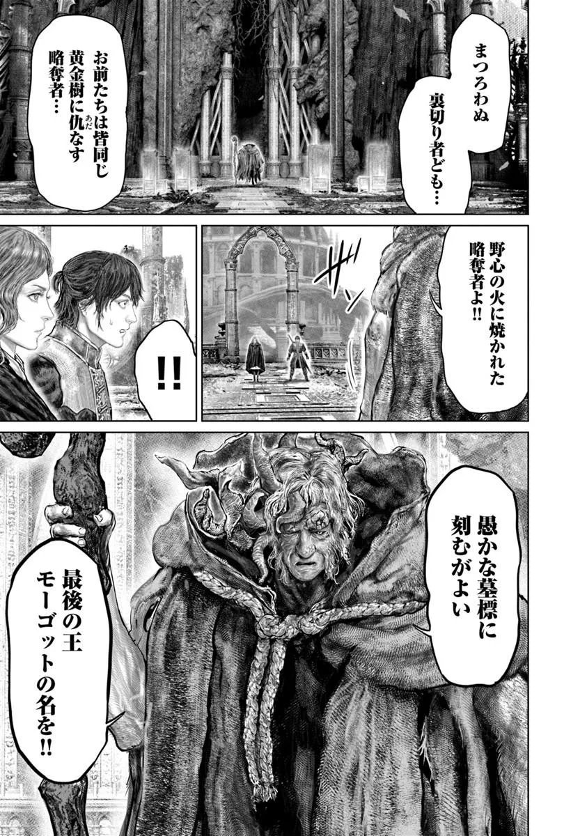 黄金樹への道 第86話 - Page 5