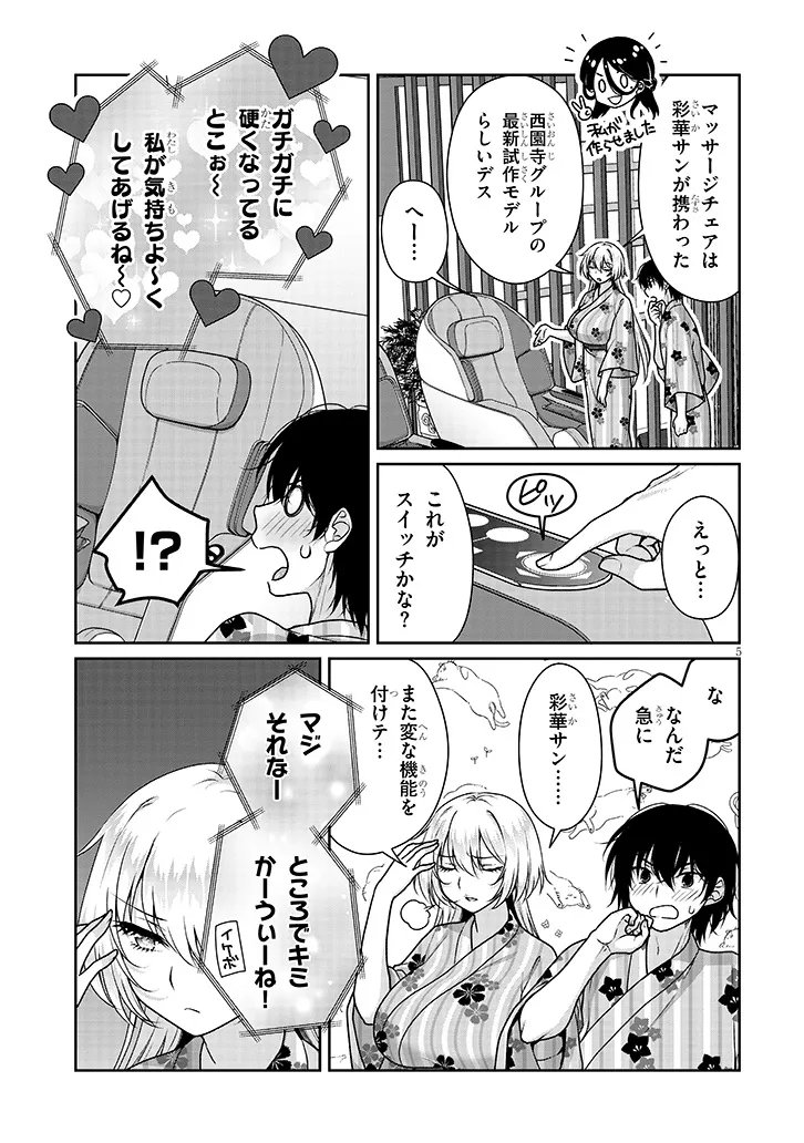 理想の彼女 第40話 - Page 5