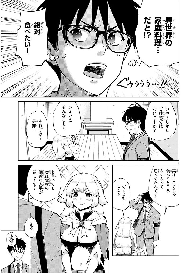 異世界グルメ妻み食い 第2.1話 - Page 5