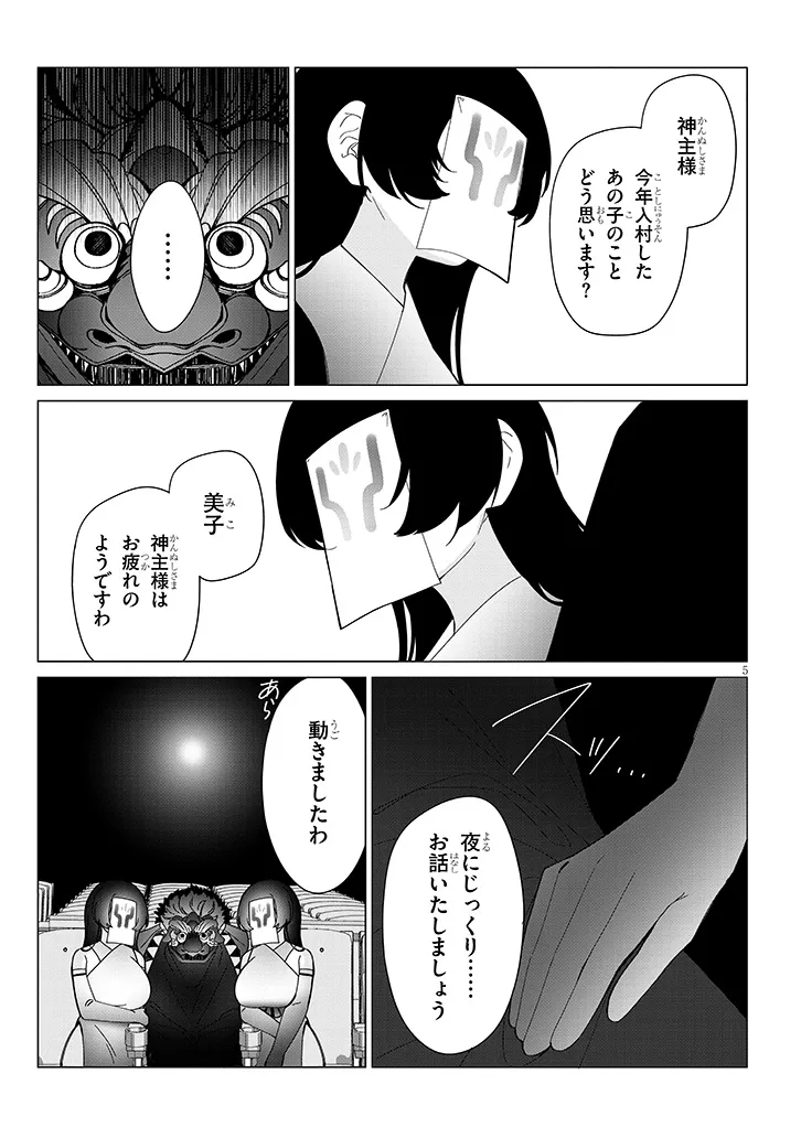 田舎で恋は難しい!? 第8話 - Page 5