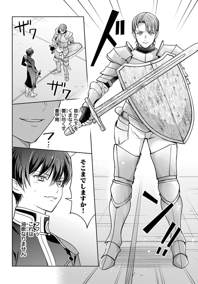 完璧令嬢クラリーシャの輝きは逆境なんかじゃ曇らない 第8.2話 - Page 5