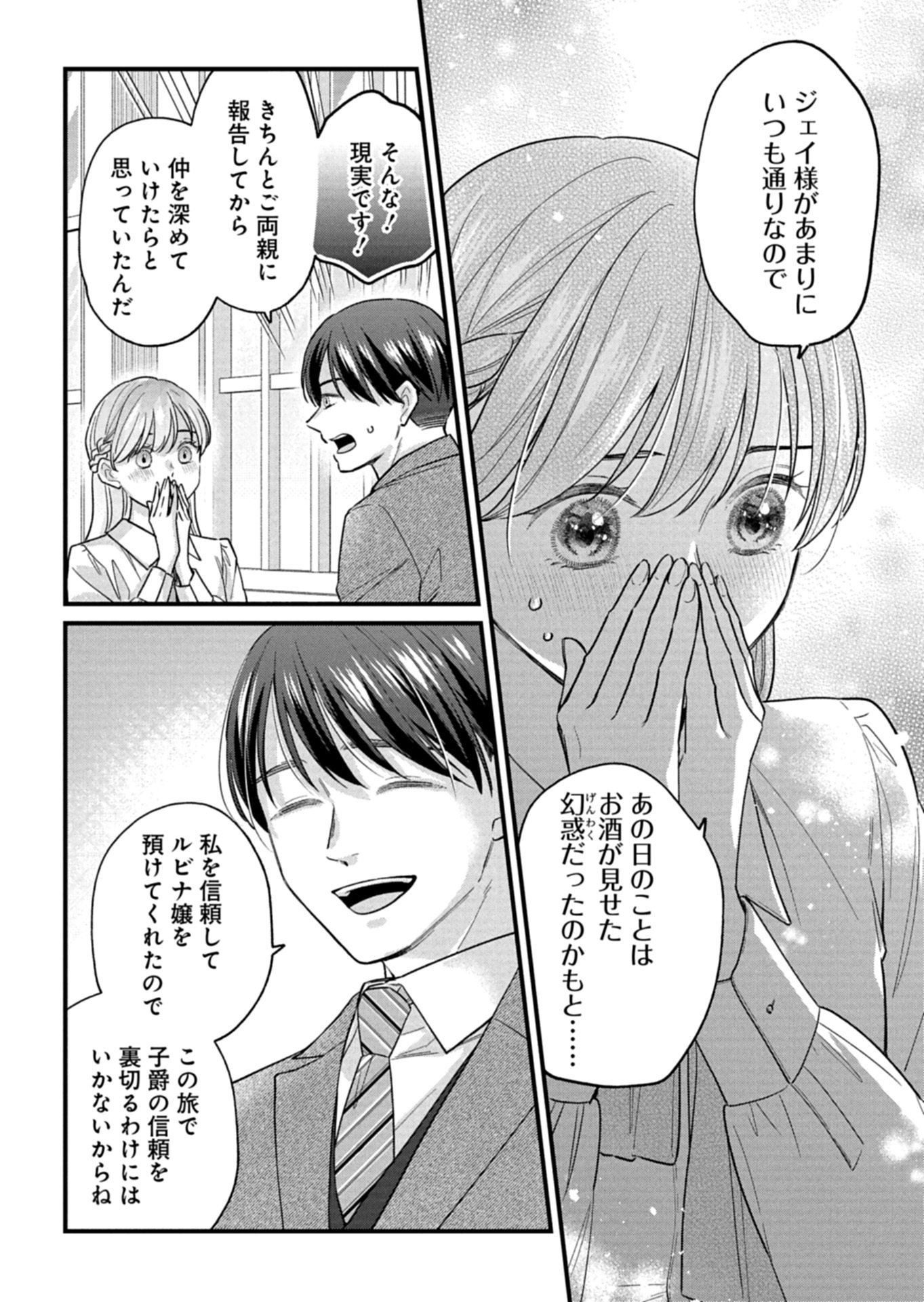忠誠心がないと言われたので婚約を解消してあげました。 第18.1話 - Page 6