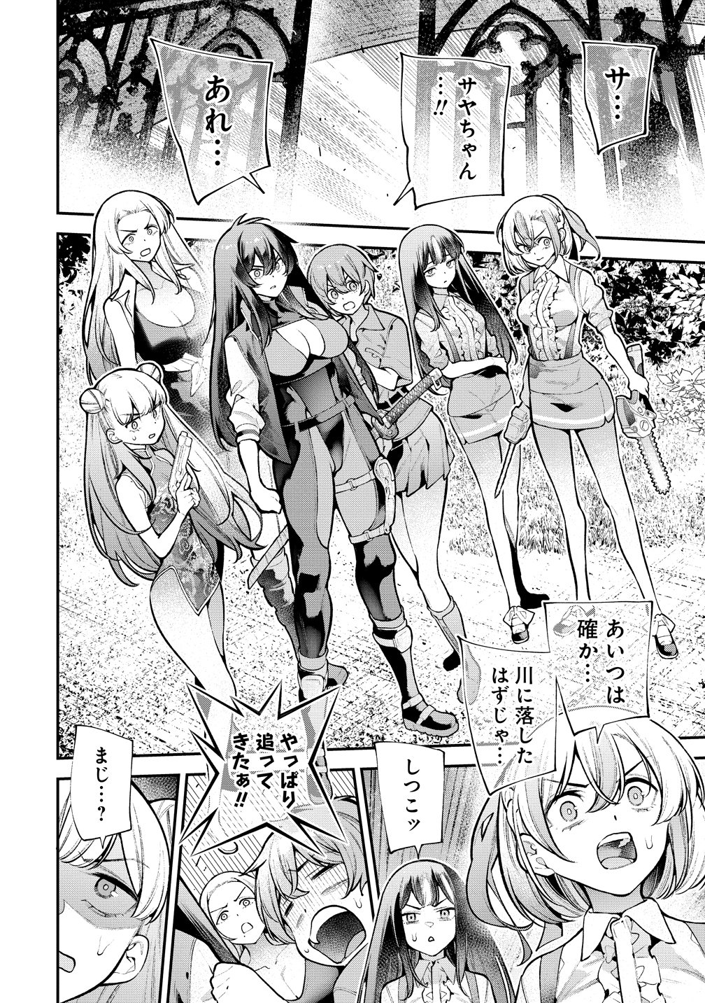 ガールズゾンビパーティー 第34話 - Page 6