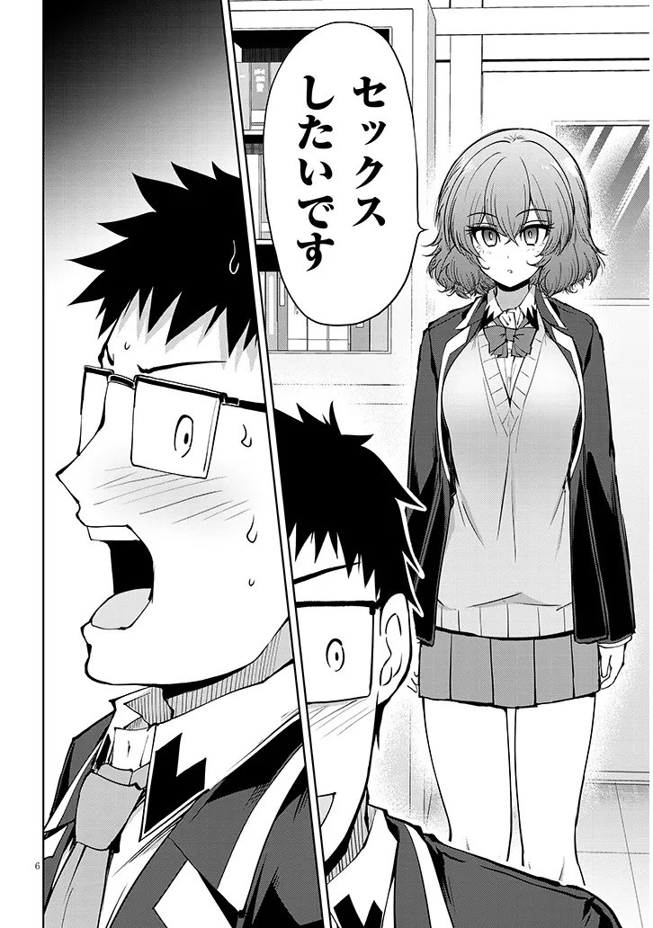 三枝さんはメガネ先輩と恋を描く 第28.2話 - Page 6