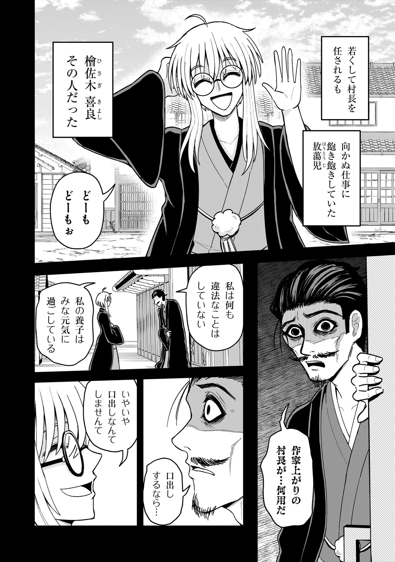 怪異部～M県Y市の怪現象について～ 第28話 - Page 6
