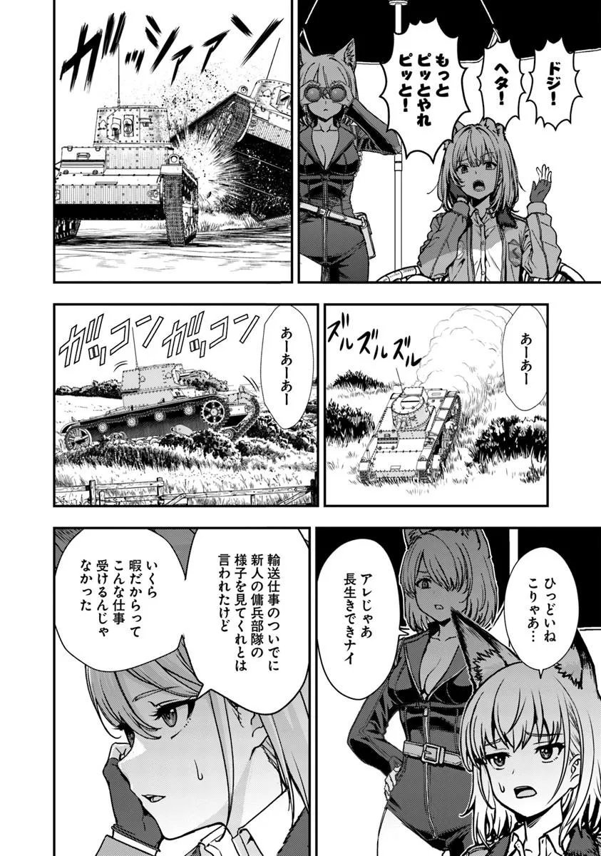 狐と戦車と黄金と 第6.2話 - Page 6