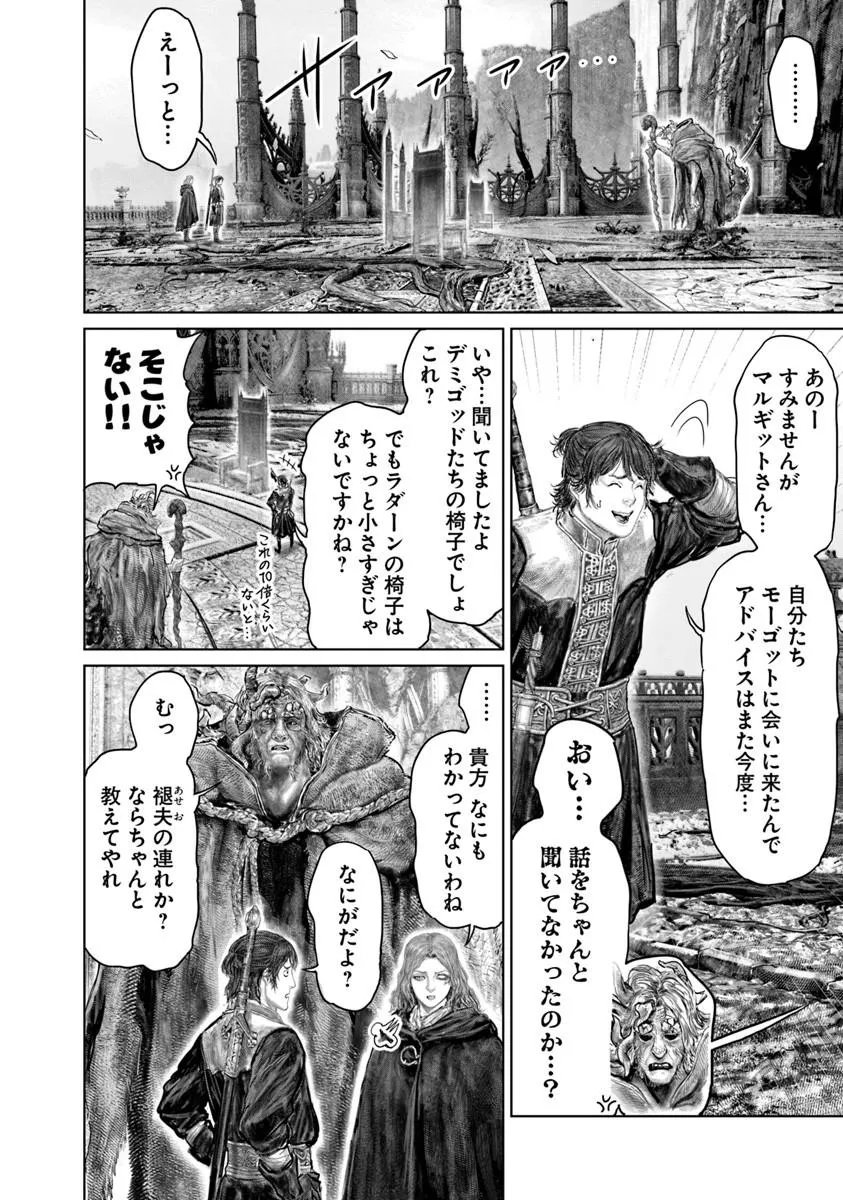 黄金樹への道 第86話 - Page 6