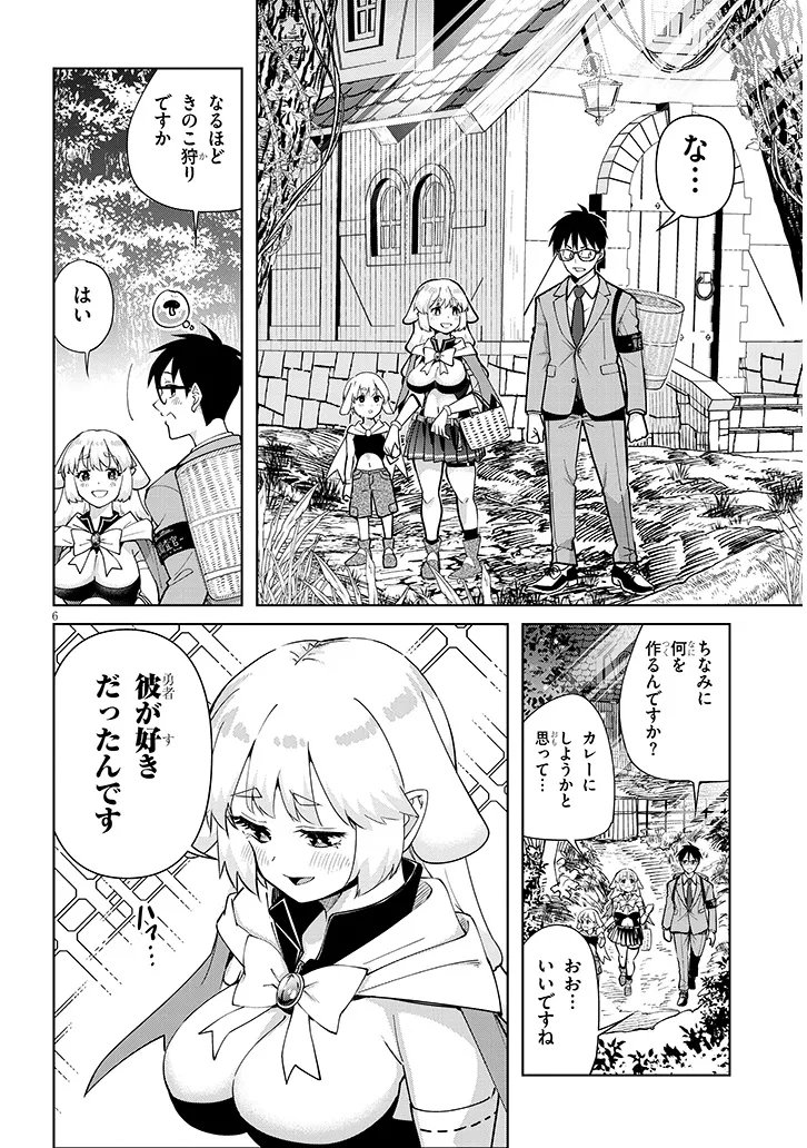 異世界グルメ妻み食い 第2.1話 - Page 6