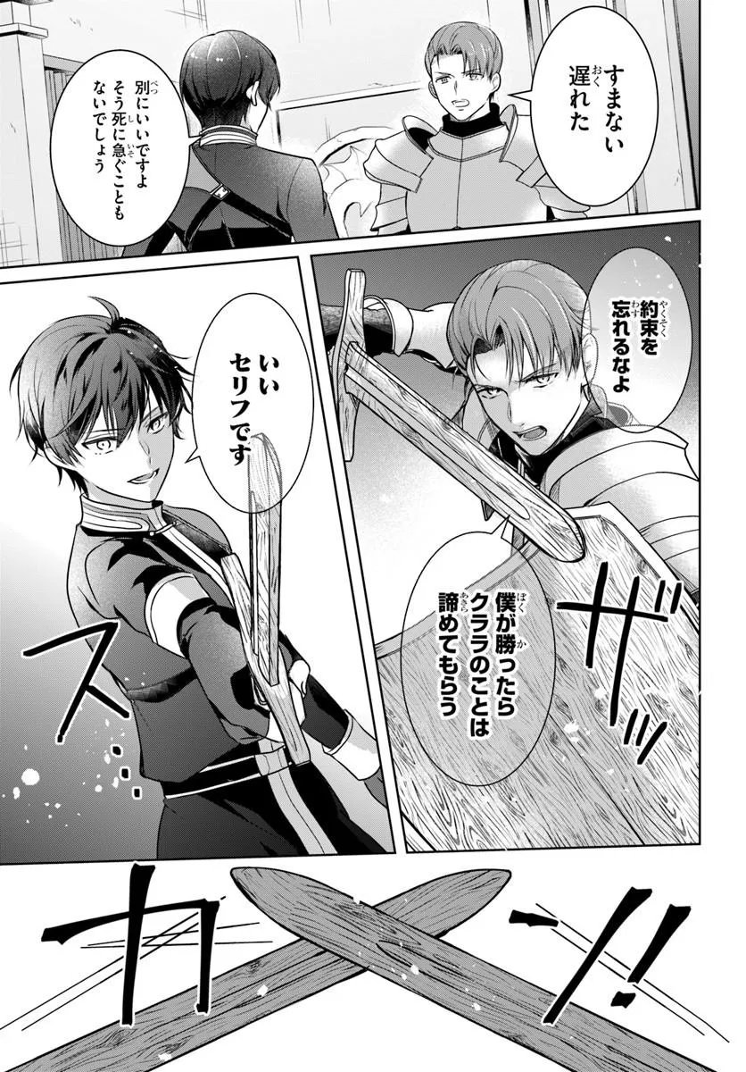 完璧令嬢クラリーシャの輝きは逆境なんかじゃ曇らない 第8.2話 - Page 6